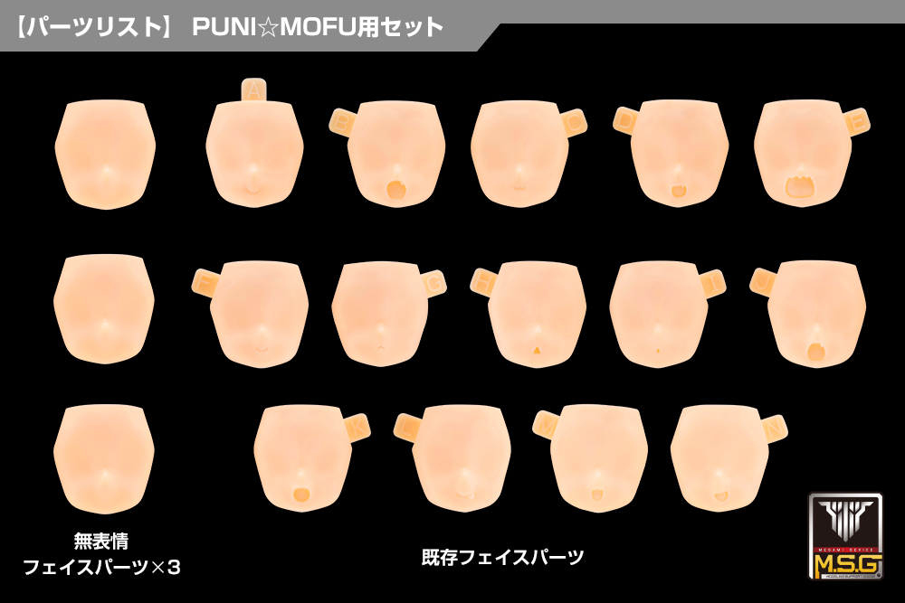 Megami Device M.S.G 10 Face Set PUNI MOFU 01 Skin Color D – Kotobukiya
