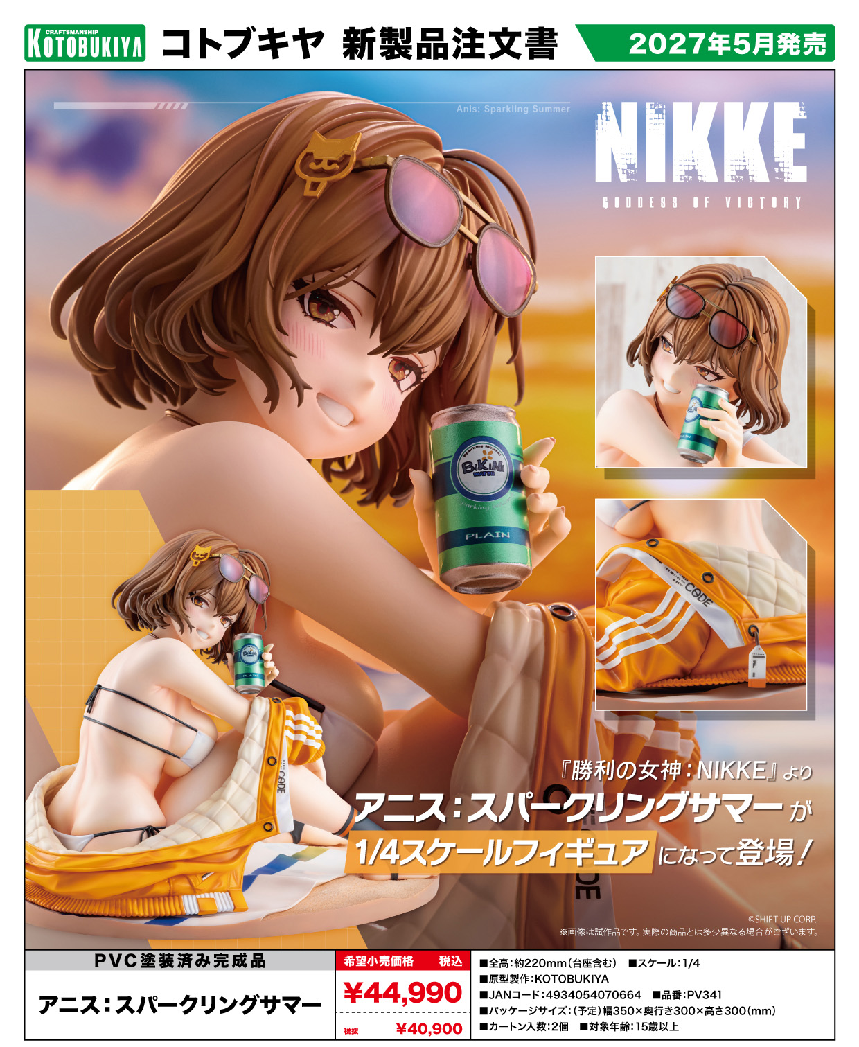 Anis: Sparkling Summer – Goddess of Victory: Nikke – Kotobukiya
