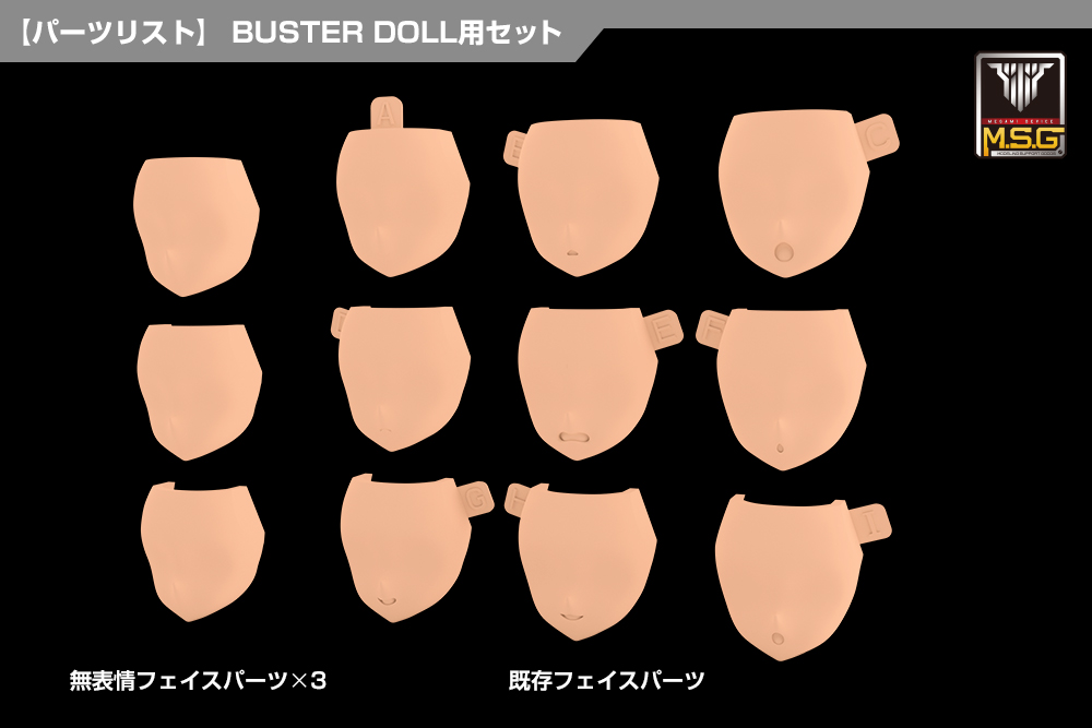 Megami Device M.S.G 08 Face Set BUSTER DOLL Skin Color D – Kotobukiya