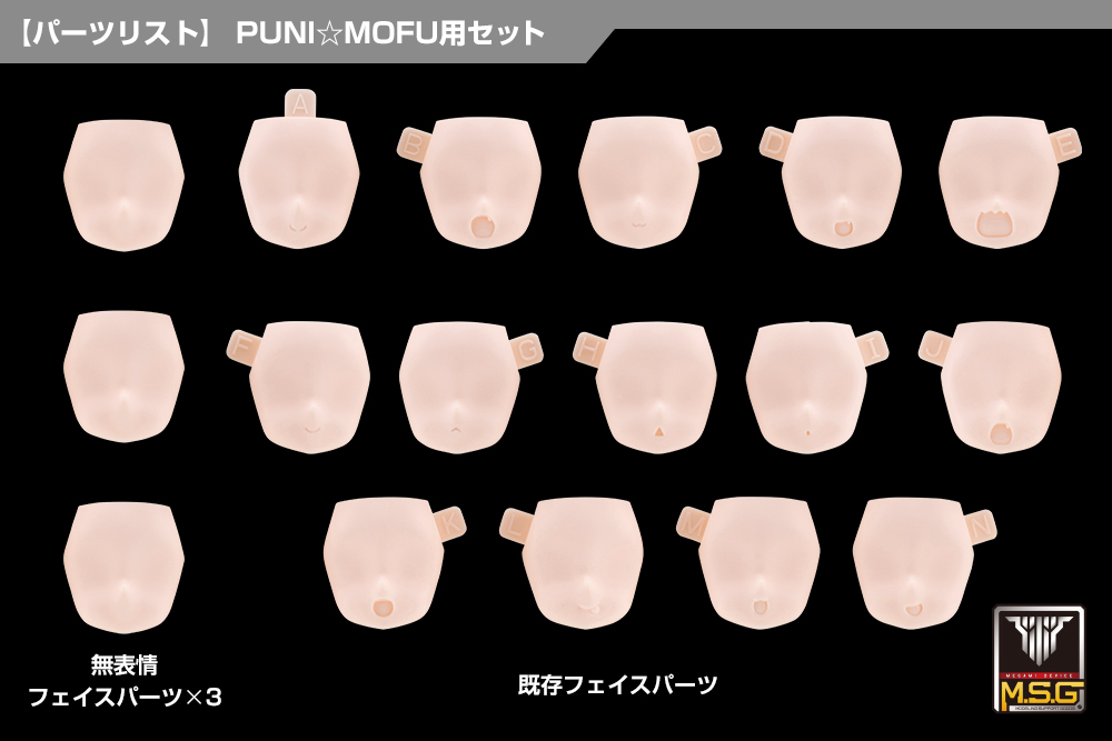 Megami Device M.S.G 10 Face Set PUNI MOFU 01 Skin Color B – Kotobukiya