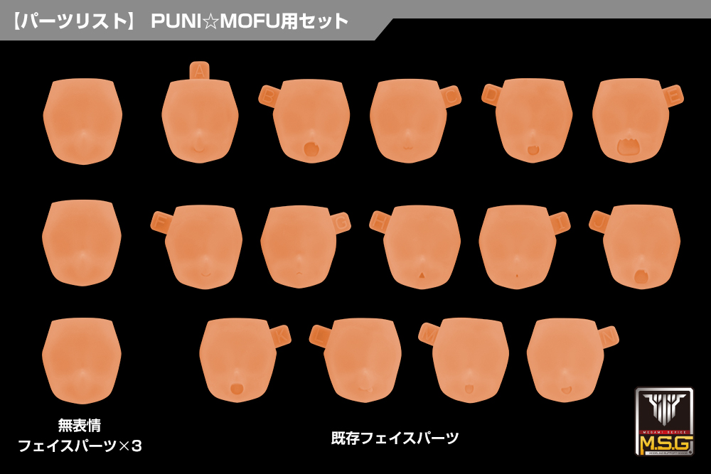 Megami Device M.S.G 10 Face Set PUNI MOFU 01 Skin Color E – Kotobukiya
