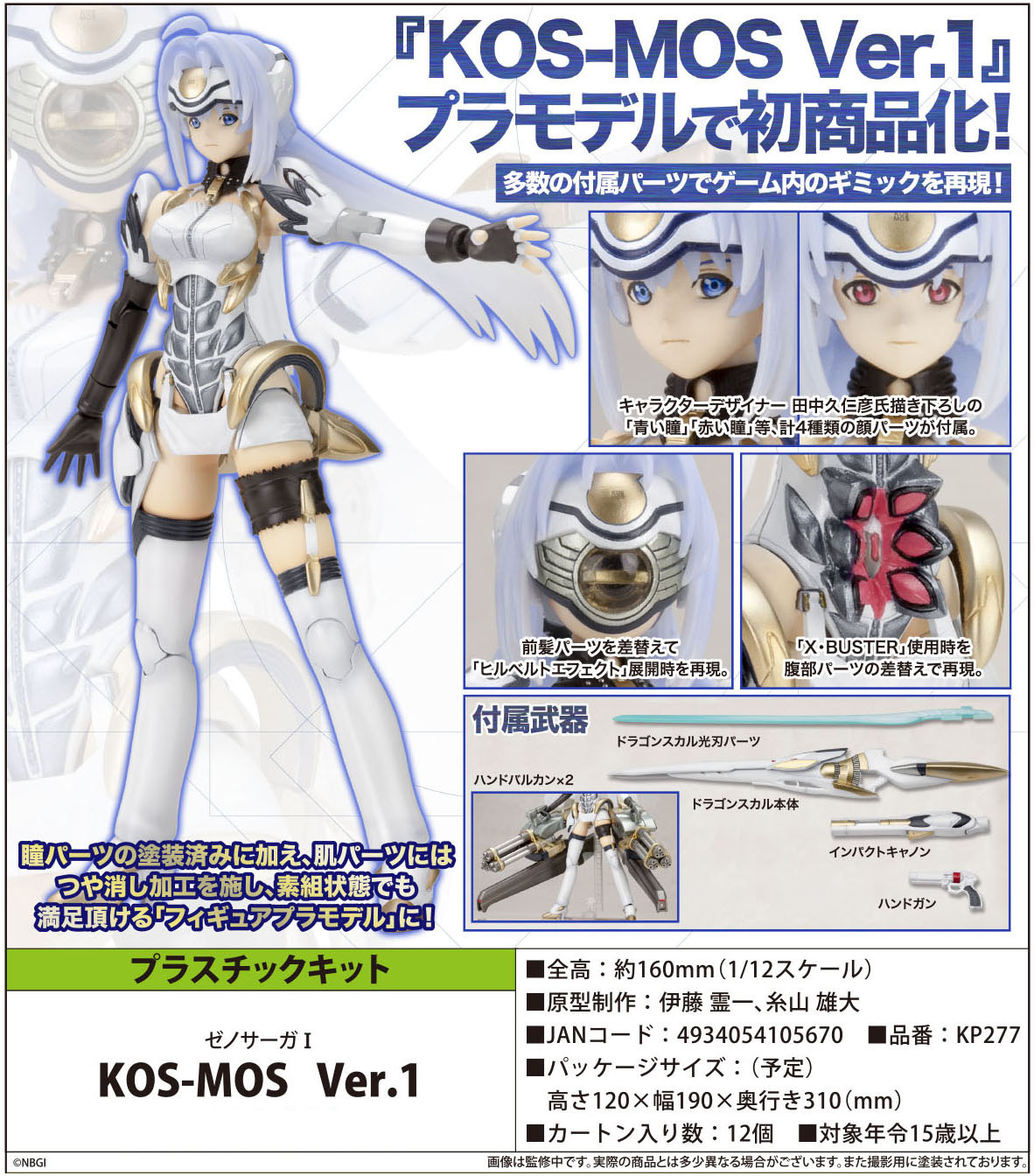 KOS-MOS Ver. 1 – Xenosaga I – Kotobukiya