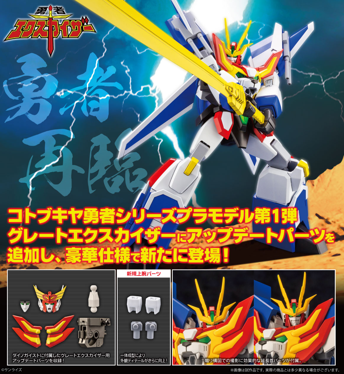 Great Exkizer Full Edition – Brave Fighter Exkizer – Kotobukiya