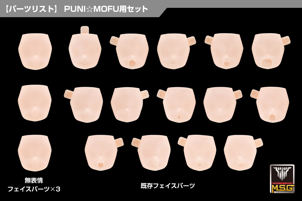 Megami Device M.S.G 10 Face Set PUNI MOFU 01 Skin Color C – Kotobukiya