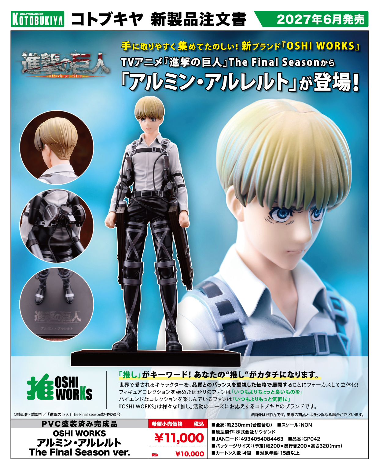 OSHI WORKS Armin Arlert The Final Season Ver. – Attack on Titan The Final Season – Kotobukiya