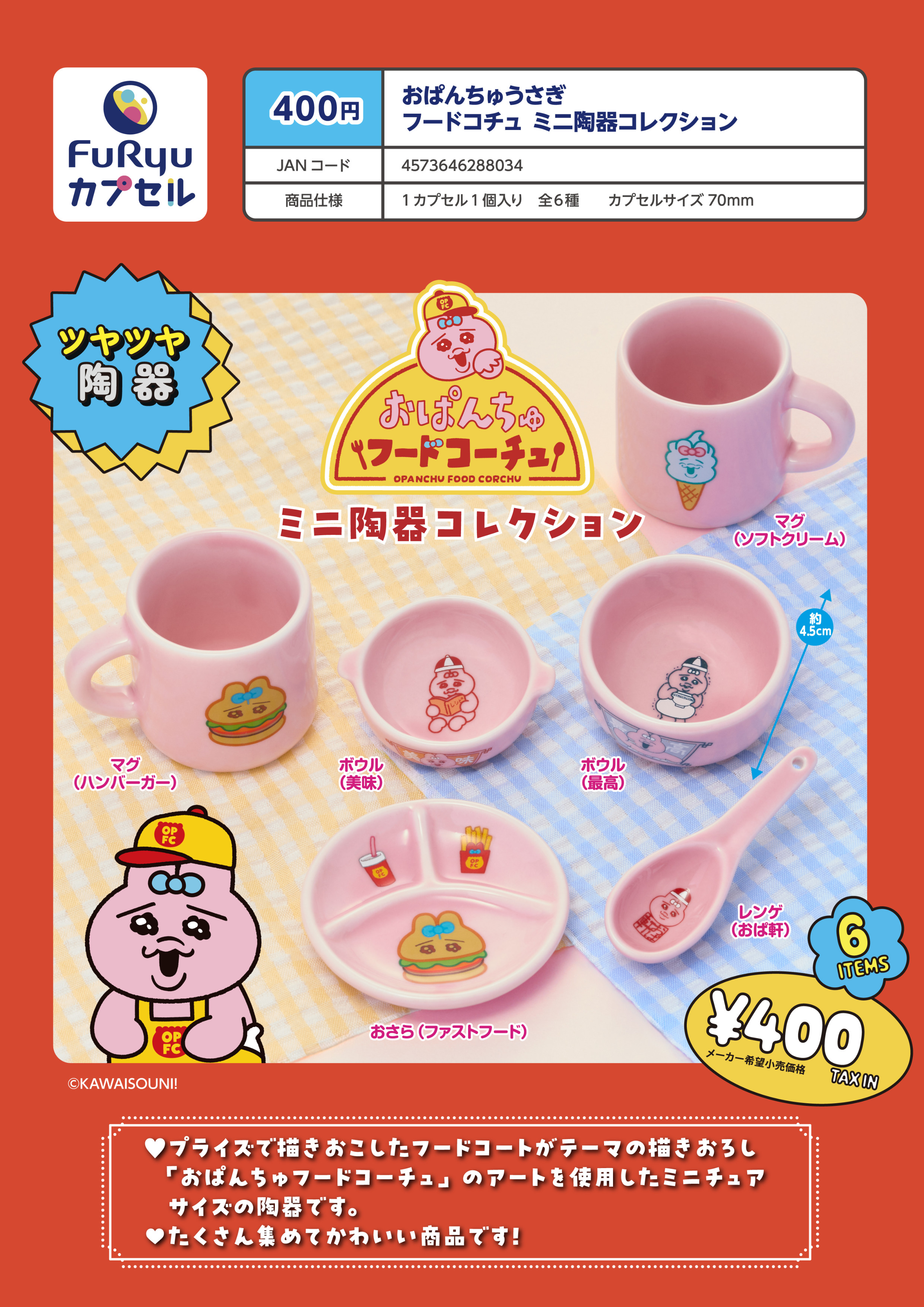 Opanchu Usagi Opanchu Food Corchu Mini Ceramics Collection – FuRyu