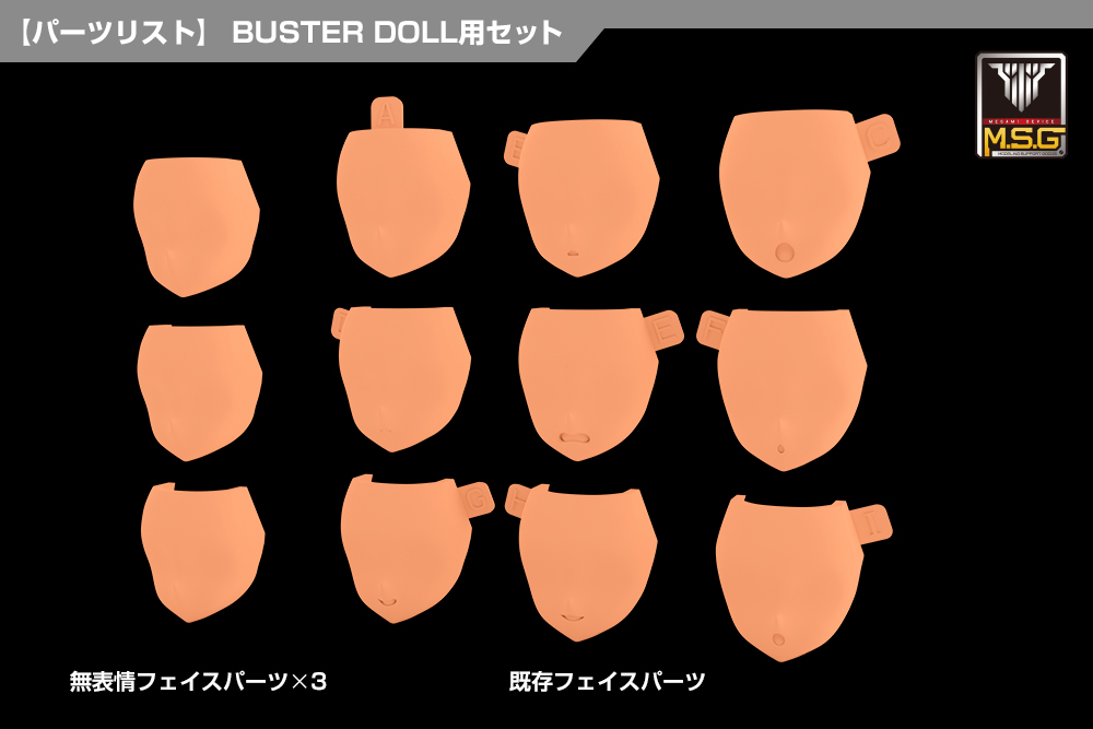 Megami Device M.S.G 08 Face Set BUSTER DOLL Skin Color E – Kotobukiya