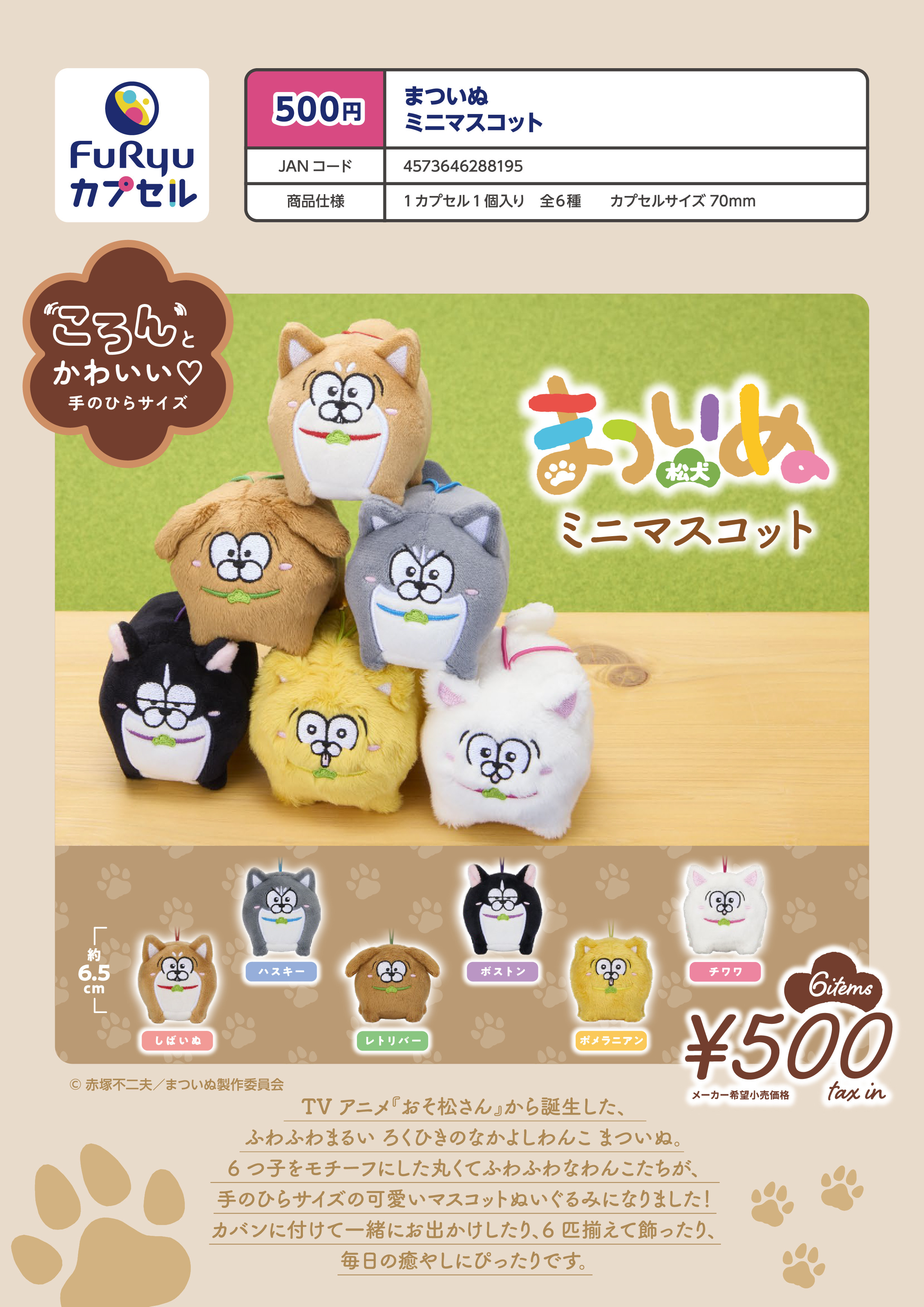 Mini Mascot – MatsuInu – FuRyu