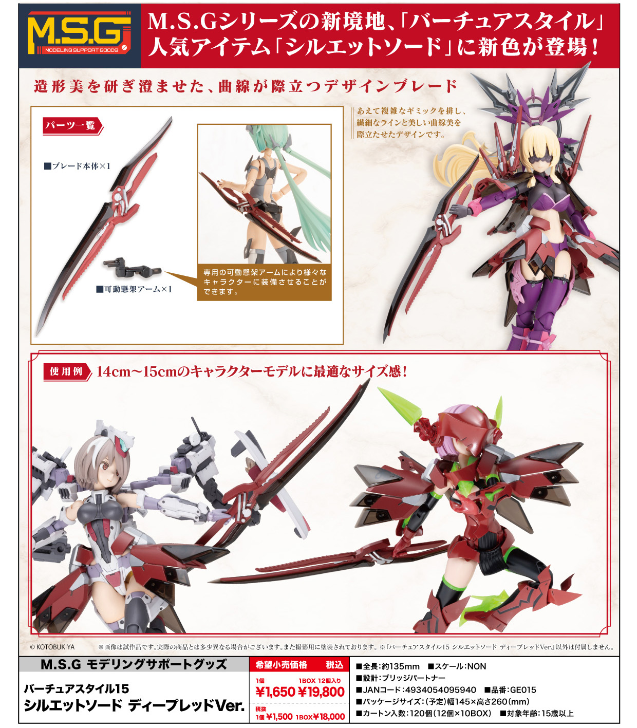 M.S.G Modeling Support Goods Virtuous Style 15 Silhouette Sword Deep Red Ver. – Kotobukiya